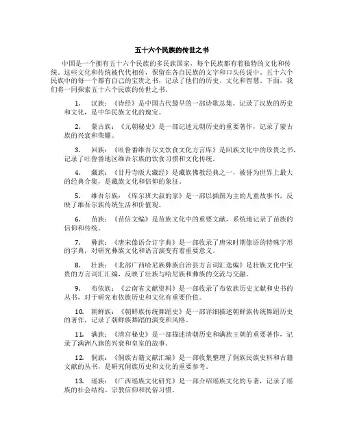 讲五十六民族的书