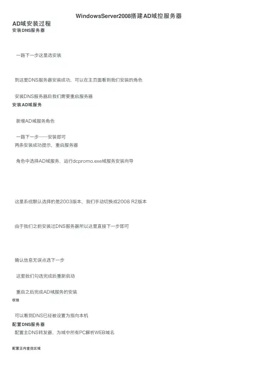 WindowsServer2008搭建AD域控服务器