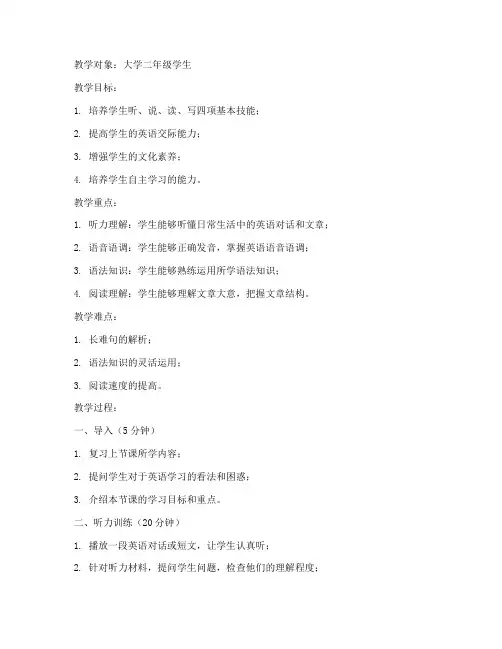 新编大学基础英语2教案