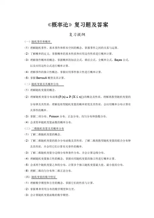 大学数学《概率论》复习题及答案