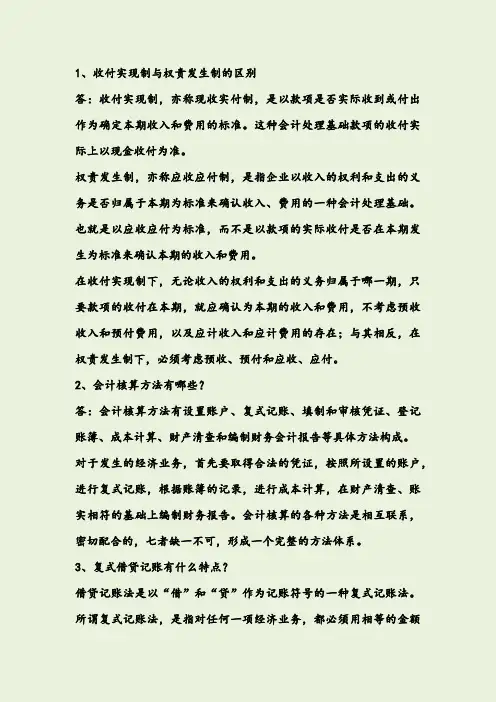 基础会计简答题