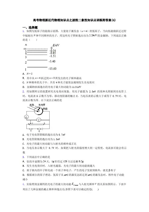 高考物理新近代物理知识点之波粒二象性知识点训练附答案(4)