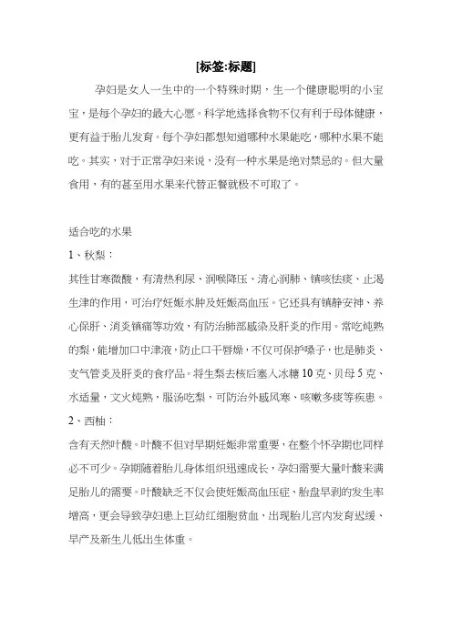 孕妇吃什么水果好_15