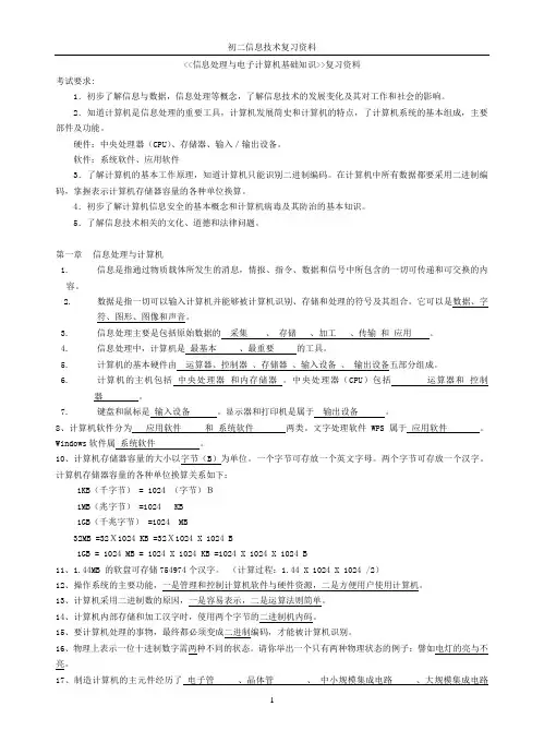 信息技术基础知识(1)