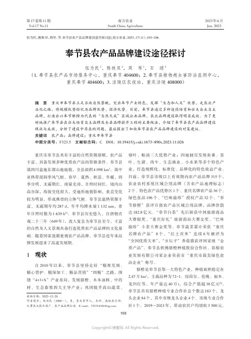 奉节县农产品品牌建设途径探讨