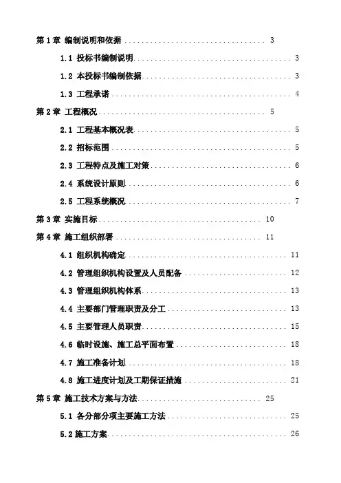某礼堂灯光、音响、舞台机械幕布、中控系统技术标（实用详细全面）