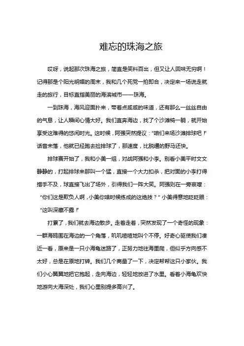 难忘的珠海之旅