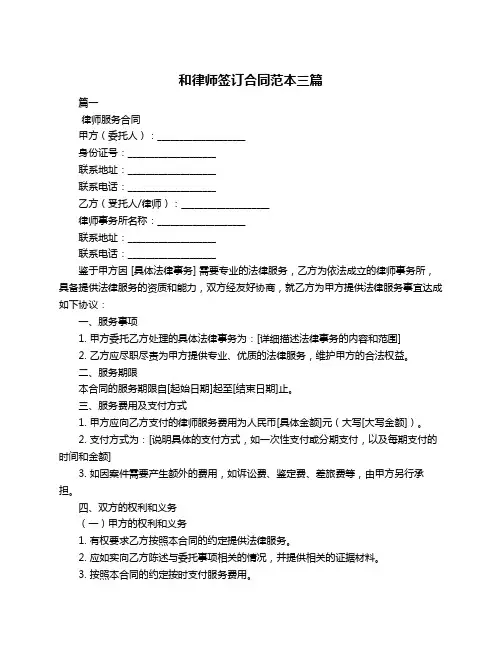 和律师签订合同范本三篇