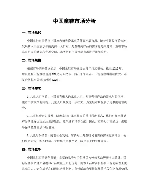中国童鞋市场分析