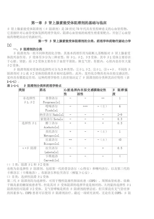 β肾上腺素能受体阻滞剂的规范使用