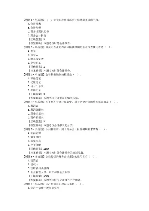 会计基础第九章例题