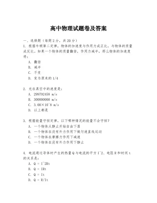 高中物理试题卷及答案
