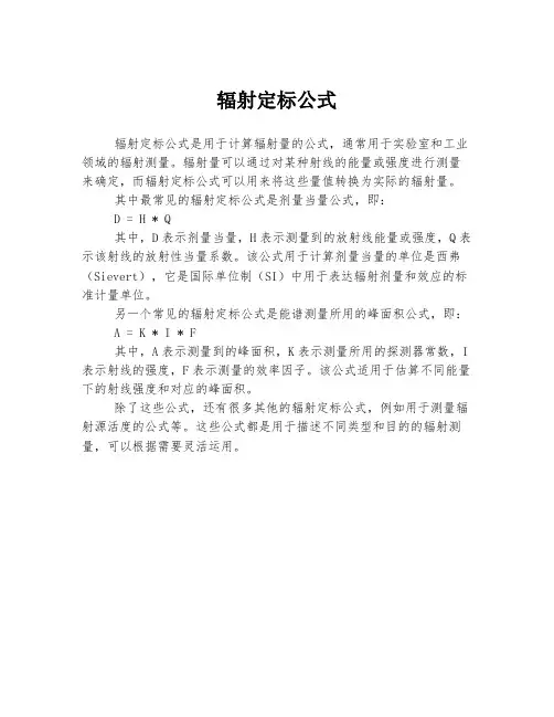 辐射定标公式