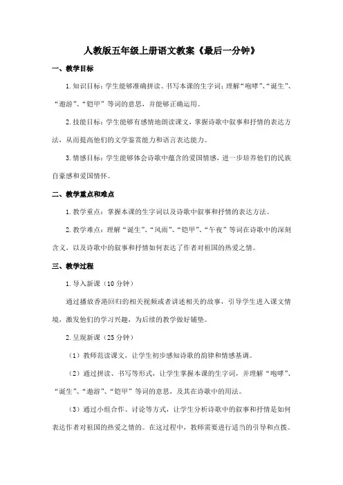 人教版五年级上册语文教案《最后一分钟》