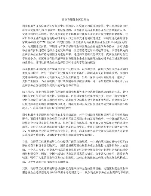 商业和服务业区位理论