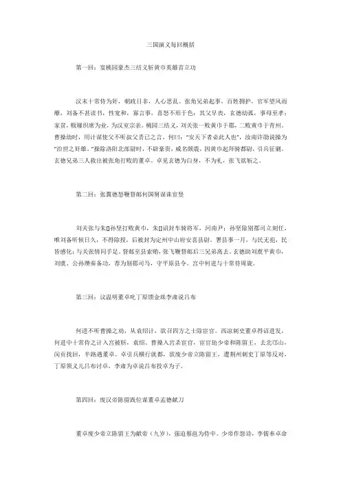 三国演义每回概括