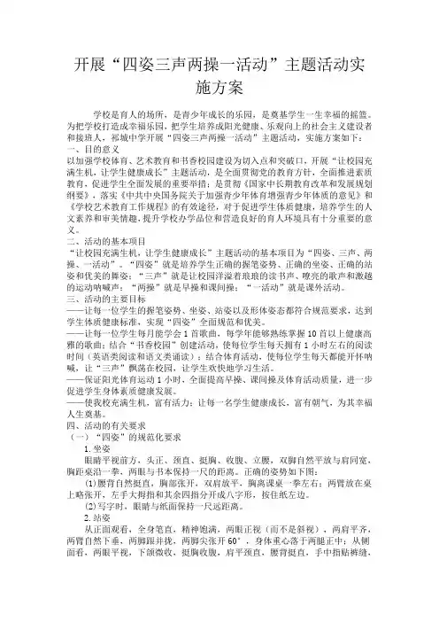 三声四姿两操一活动方案