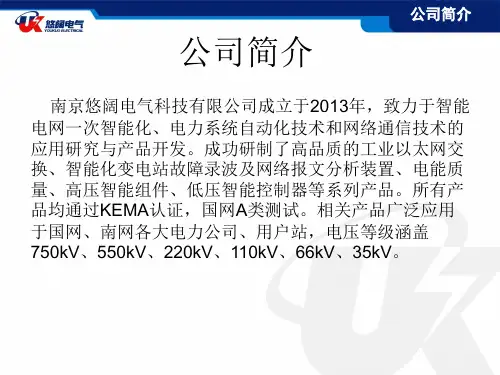 UK555智能化变电站故障录波及网络报文分析装置