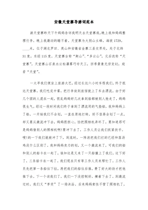 安徽天堂寨导游词范本（三篇）