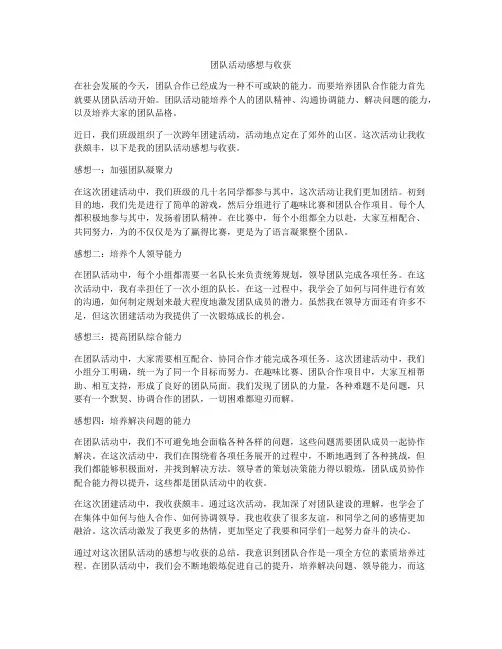 团队活动感想与收获