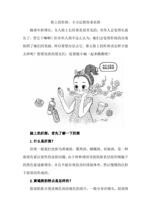 脸上的肝斑,小方法教你来祛斑