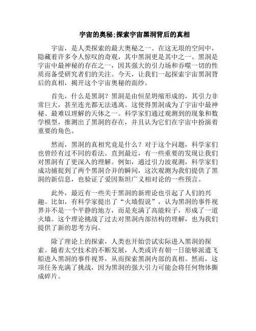 宇宙的奥秘;探索宇宙黑洞背后的真相(宇宙奥秘的知识资料)