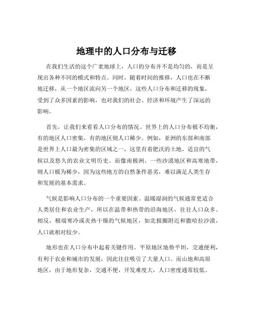 地理中的人口分布与迁移