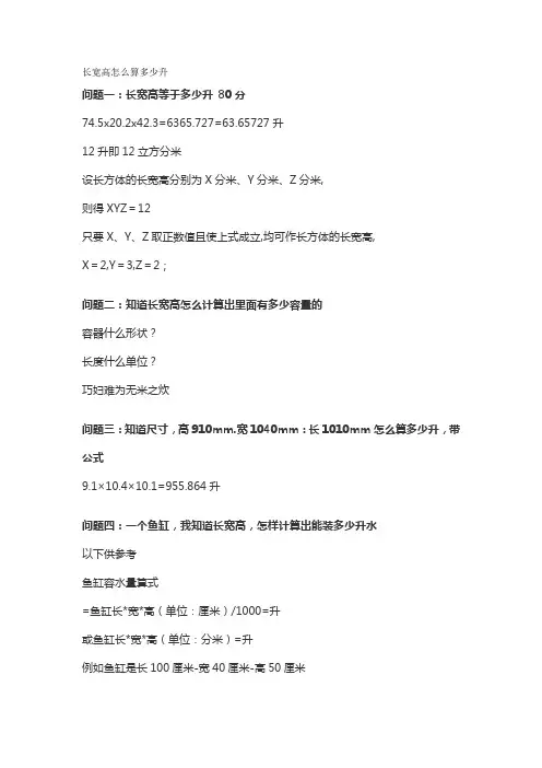 长宽高怎么算多少升