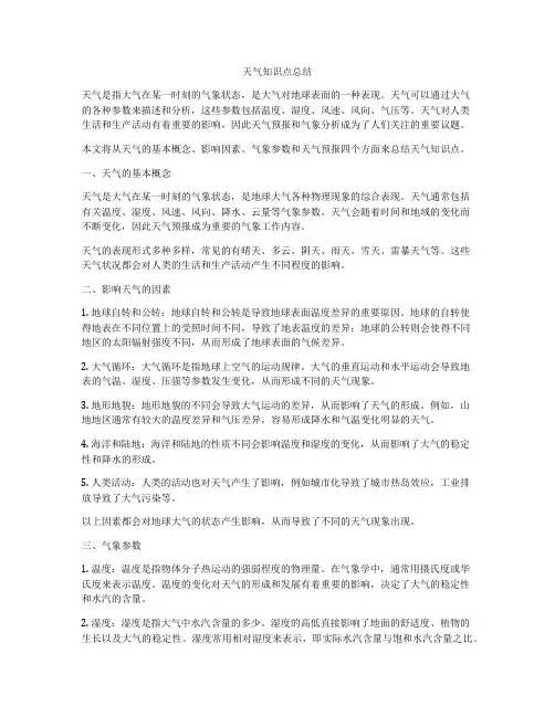 天气知识点总结