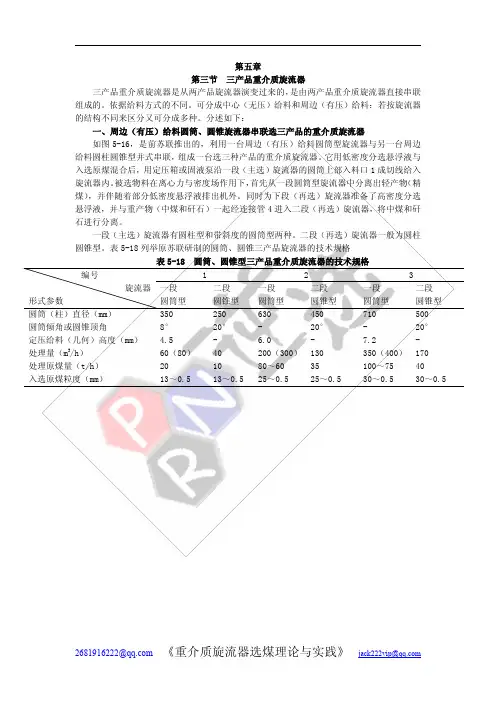 《重介质旋流器选煤理论与实践》第五章