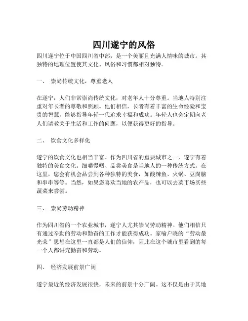 四川遂宁的风俗