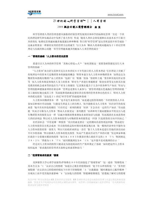 21世纪的“科学管理”——人本管理
