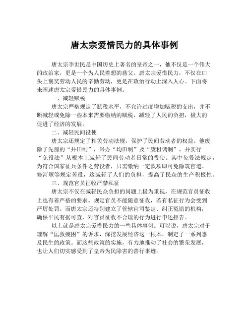 唐太宗爱惜民力的具体事例