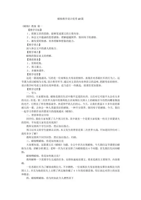 蜡烛教学设计优秀10篇