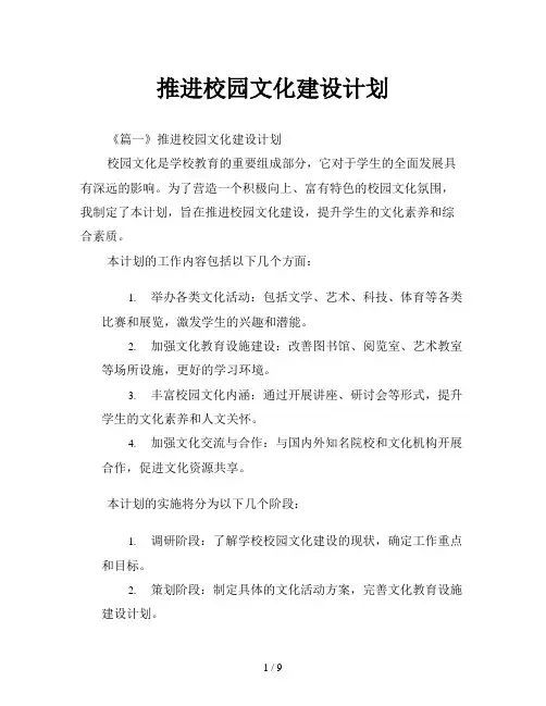 推进校园文化建设计划