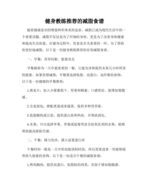 健身教练推荐的减脂食谱