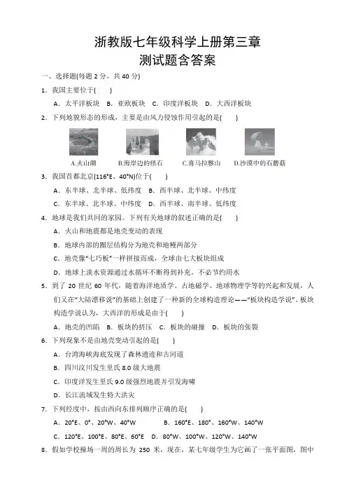 浙教版七年级科学上册第三章测试题含答案