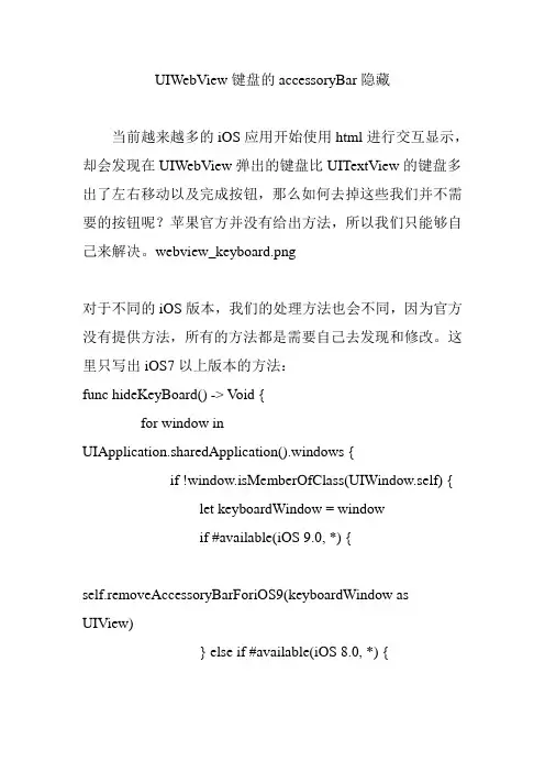 UIWebView键盘的accessoryBar隐藏