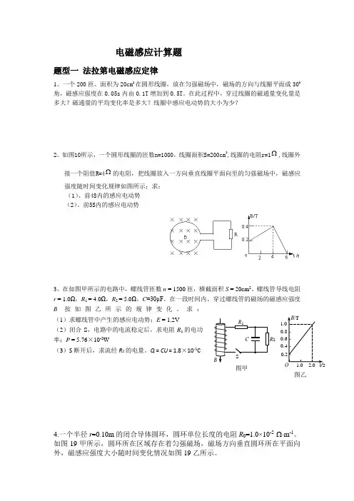 电磁感应分类典型例题