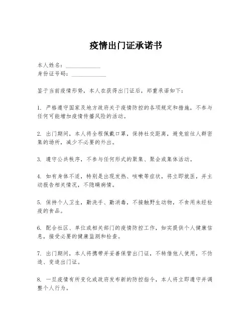 疫情出门证承诺书