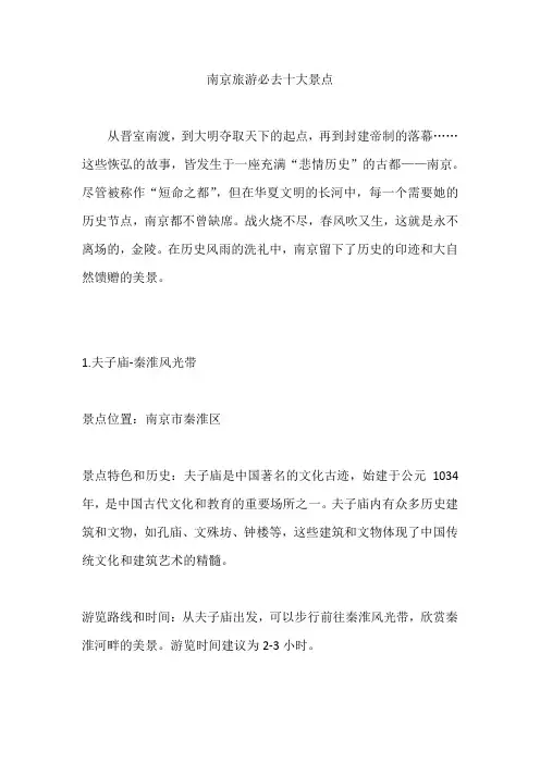南京旅游十大必去景点!