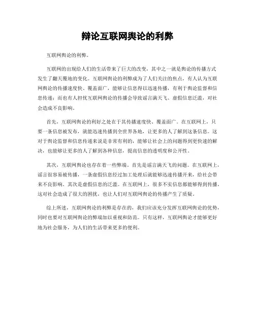辩论互联网舆论的利弊