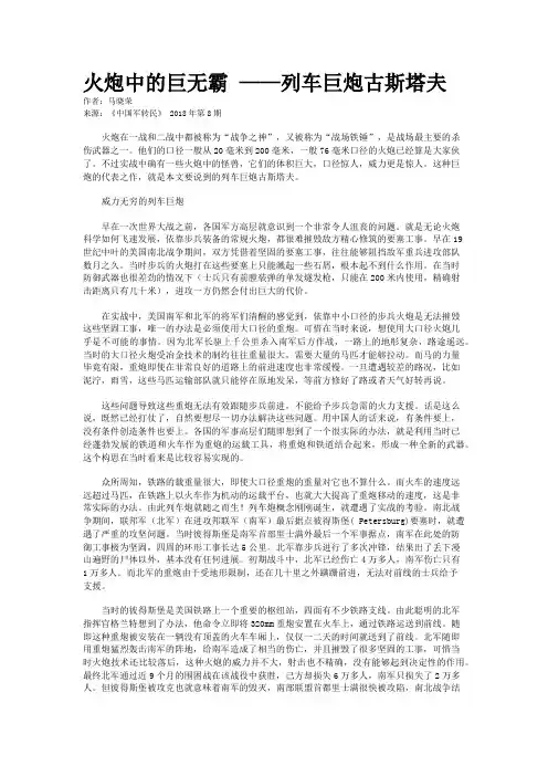 火炮中的巨无霸 ——列车巨炮古斯塔夫
