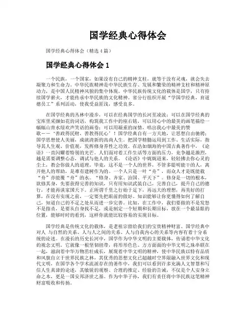 国学经典心得体会