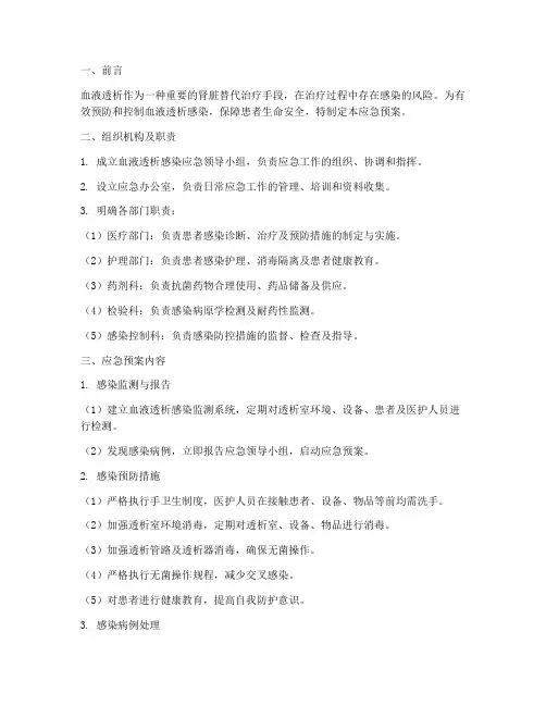 血液透析感染应急预案