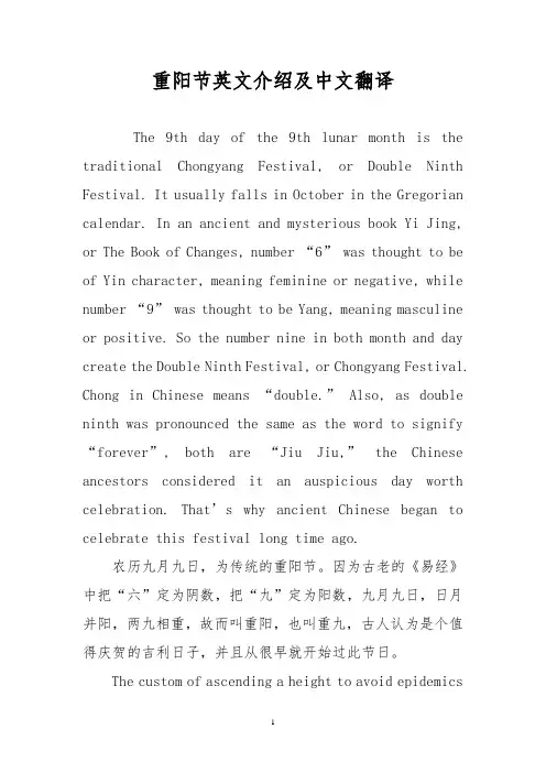 重阳节英文介绍及中文翻译