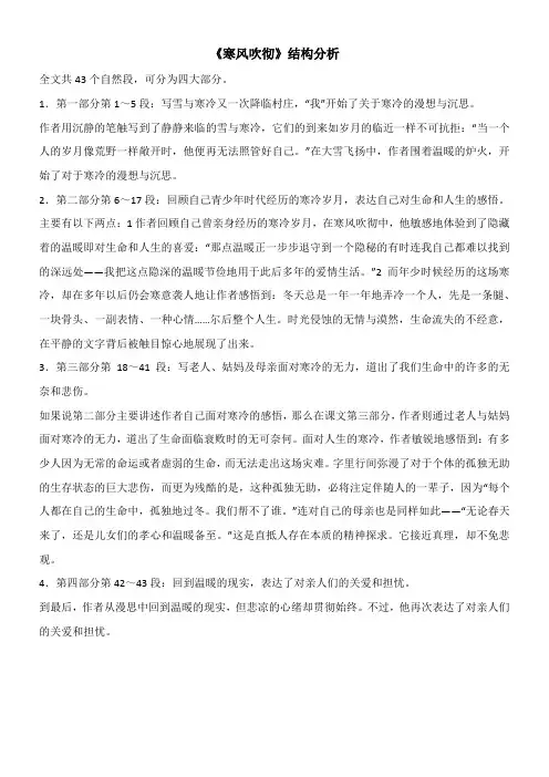 〖2021年整理〗《寒风吹彻》结构分析