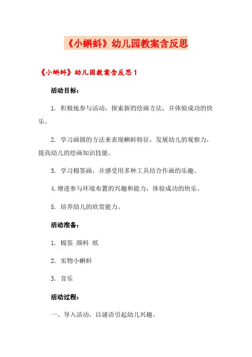 《小蝌蚪》幼儿园教案含反思
