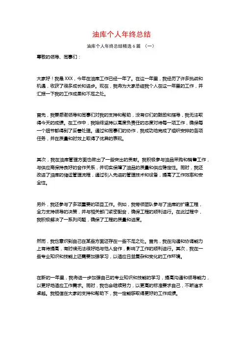 油库个人年终总结6篇