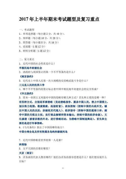 近代史考试题型及复习重点